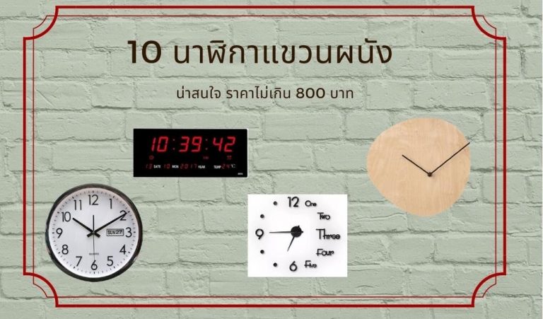 นาฬิกาแขวนผนัง